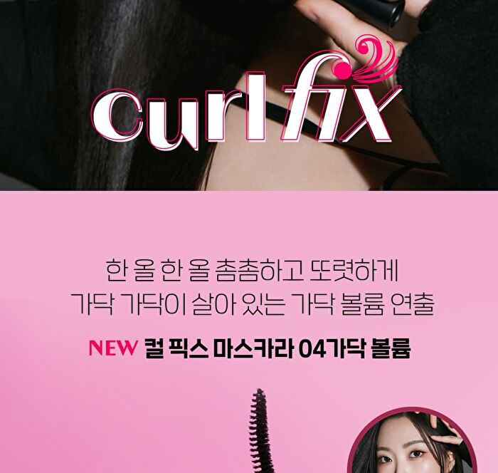 Etude House Curl Fix Mascara - 04 Volume 8g